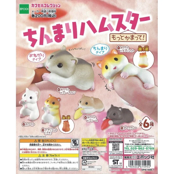 Gashapon "Hamster Fingers 2" _ ♣