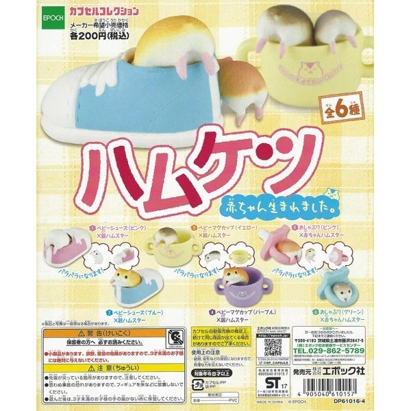 Gashapon "Fesses de Hamster" _ ♣